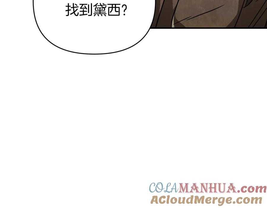 《钻石小姐历险记》第11话 黛西的过去 第165页
