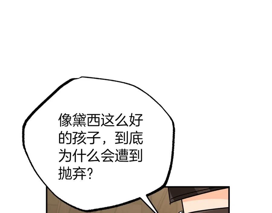 《钻石小姐历险记》第11话 黛西的过去 第84页