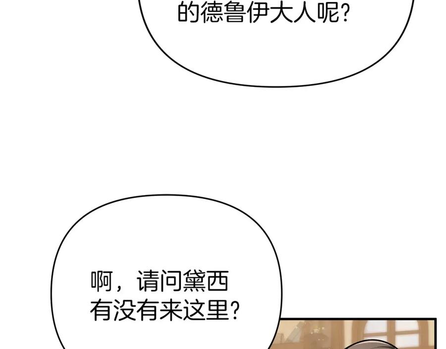 《钻石小姐历险记》第11话 黛西的过去 第20页