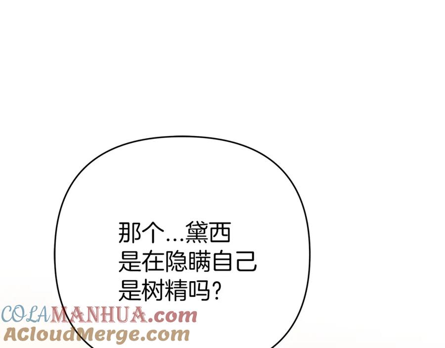 《钻石小姐历险记》第11话 黛西的过去 第33页