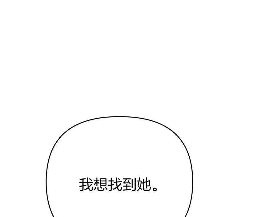 《钻石小姐历险记》第11话 黛西的过去 第179页