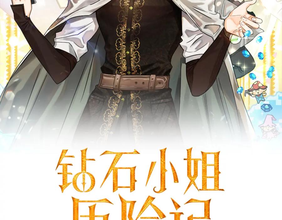 《钻石小姐历险记》第11话 黛西的过去 第2页