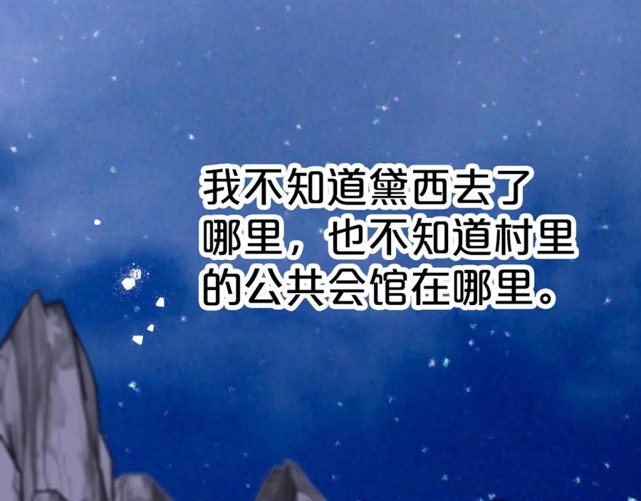 《钻石小姐历险记》第11话 黛西的过去 第8页