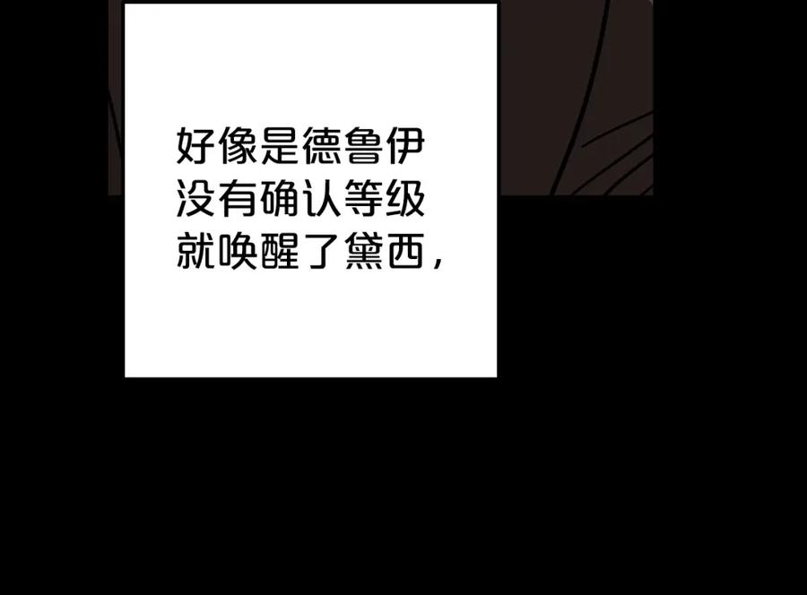 《钻石小姐历险记》第11话 黛西的过去 第94页