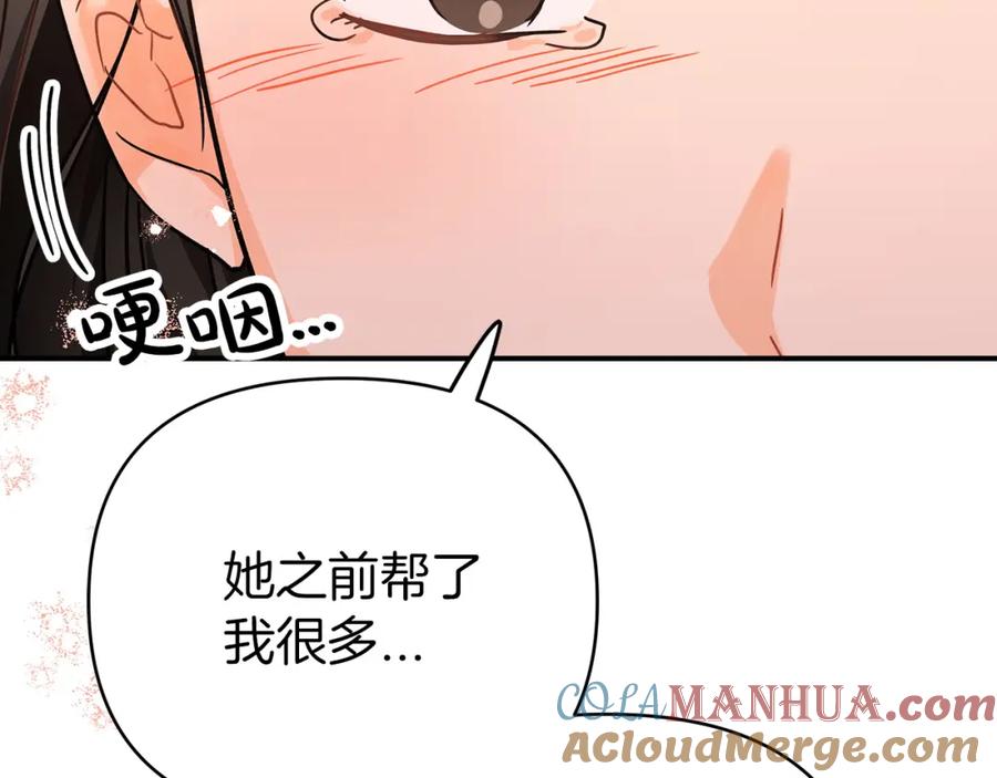 《钻石小姐历险记》第11话 黛西的过去 第181页