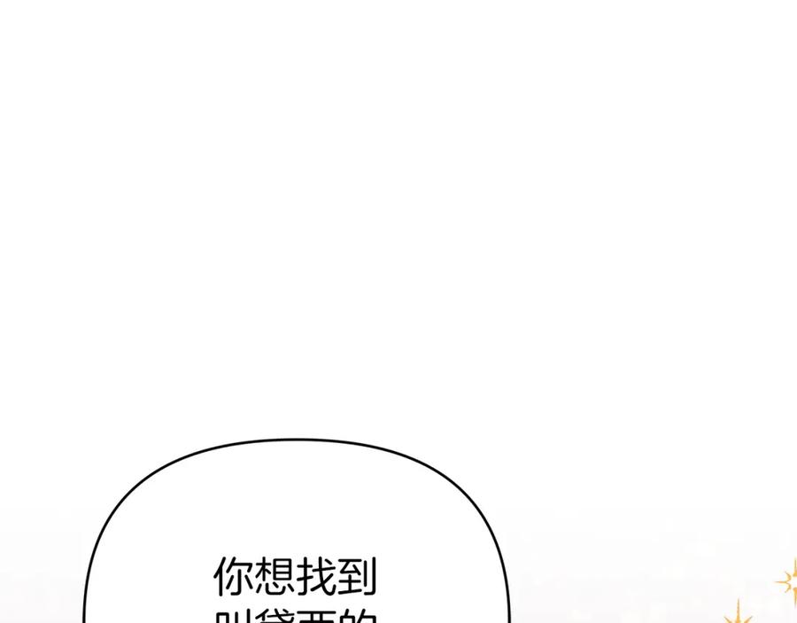 《钻石小姐历险记》第11话 黛西的过去 第186页