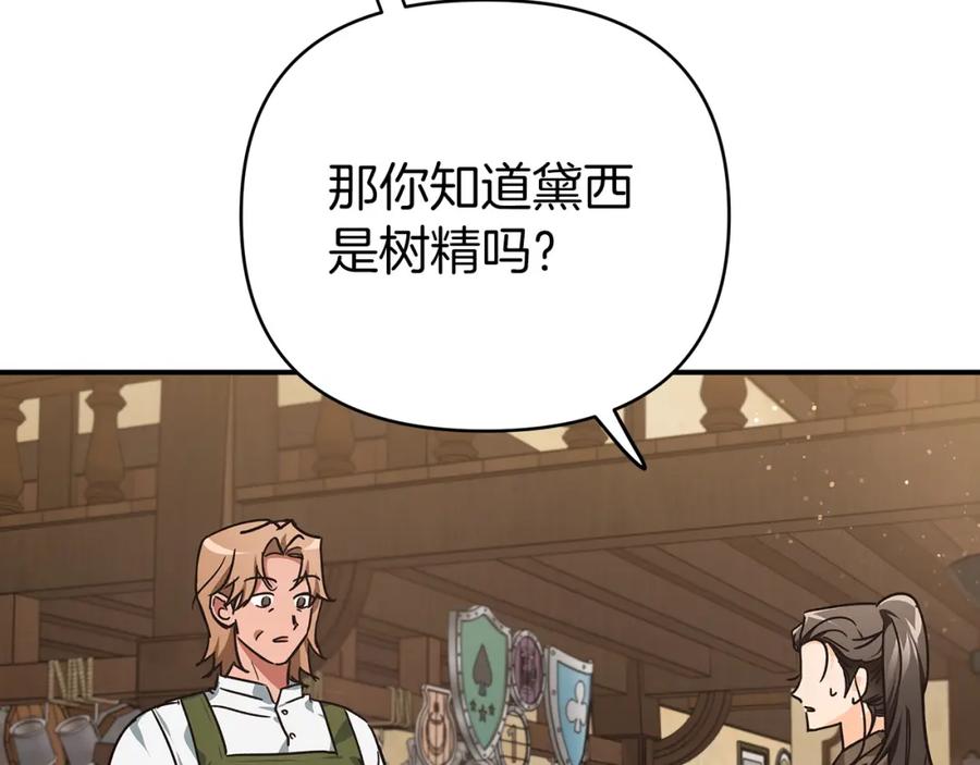 《钻石小姐历险记》第11话 黛西的过去 第26页