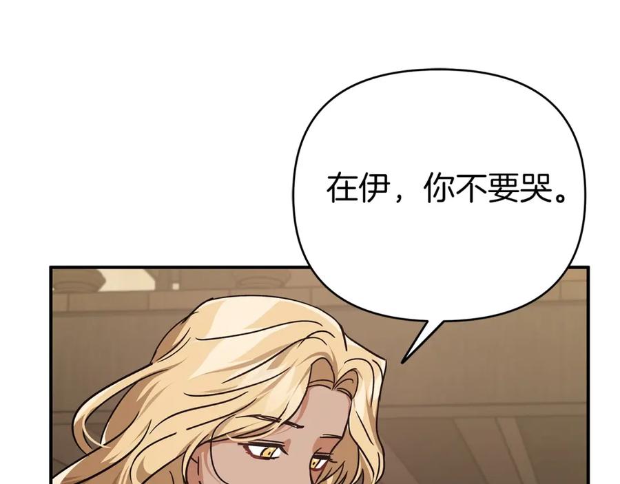 《钻石小姐历险记》第11话 黛西的过去 第183页