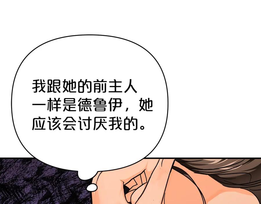《钻石小姐历险记》第11话 黛西的过去 第143页