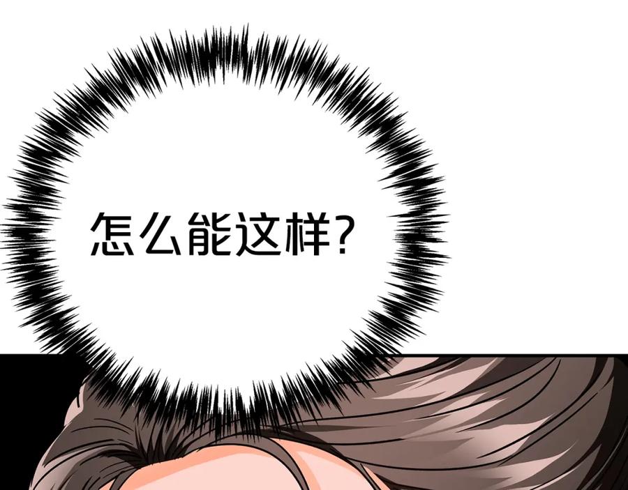 《钻石小姐历险记》第11话 黛西的过去 第116页