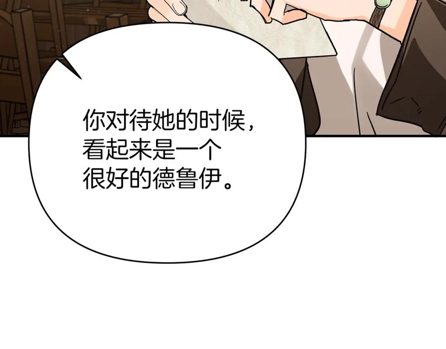 《钻石小姐历险记》第11话 黛西的过去 第171页