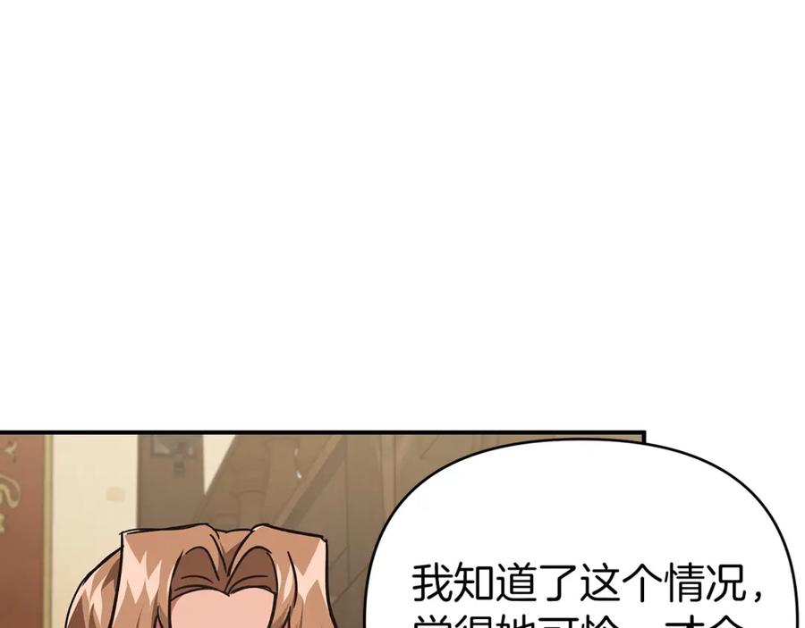 《钻石小姐历险记》第11话 黛西的过去 第131页