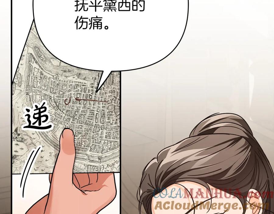 《钻石小姐历险记》第11话 黛西的过去 第169页
