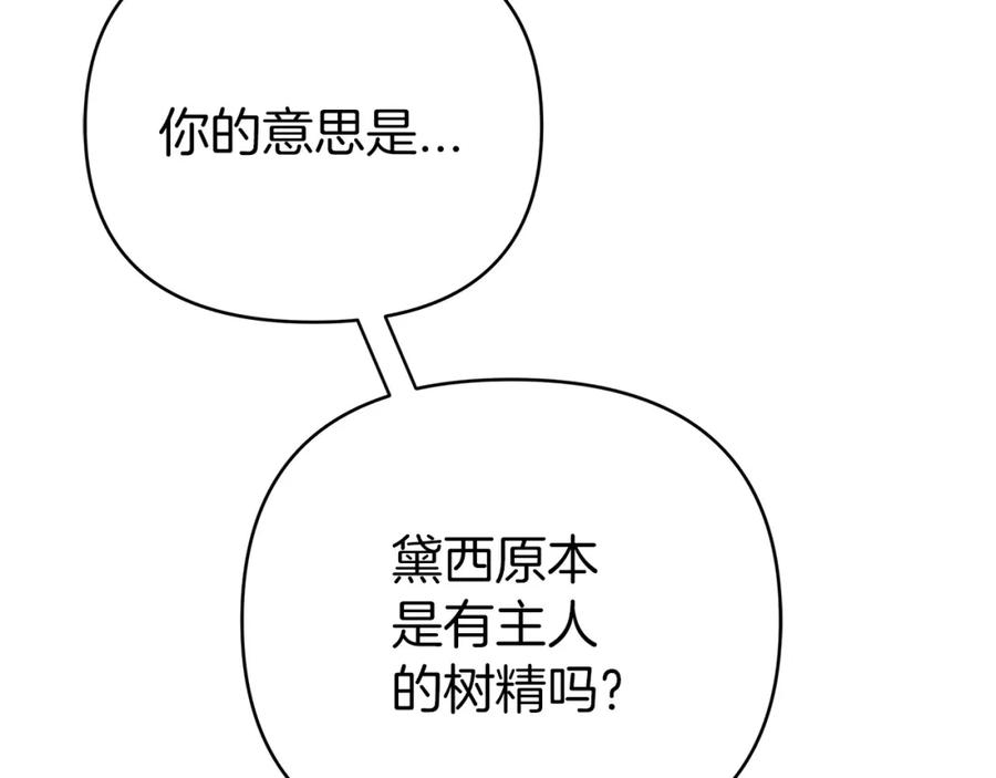 《钻石小姐历险记》第11话 黛西的过去 第60页