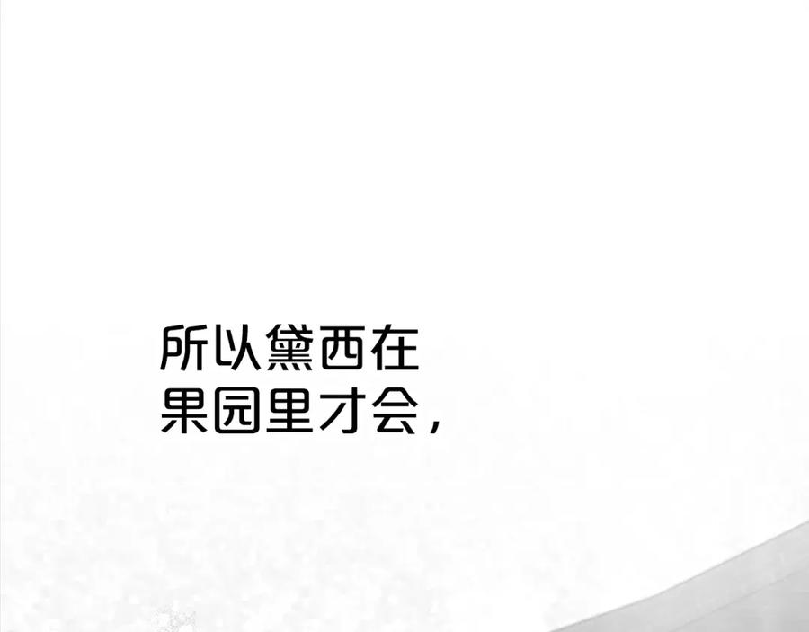 《钻石小姐历险记》第11话 黛西的过去 第123页