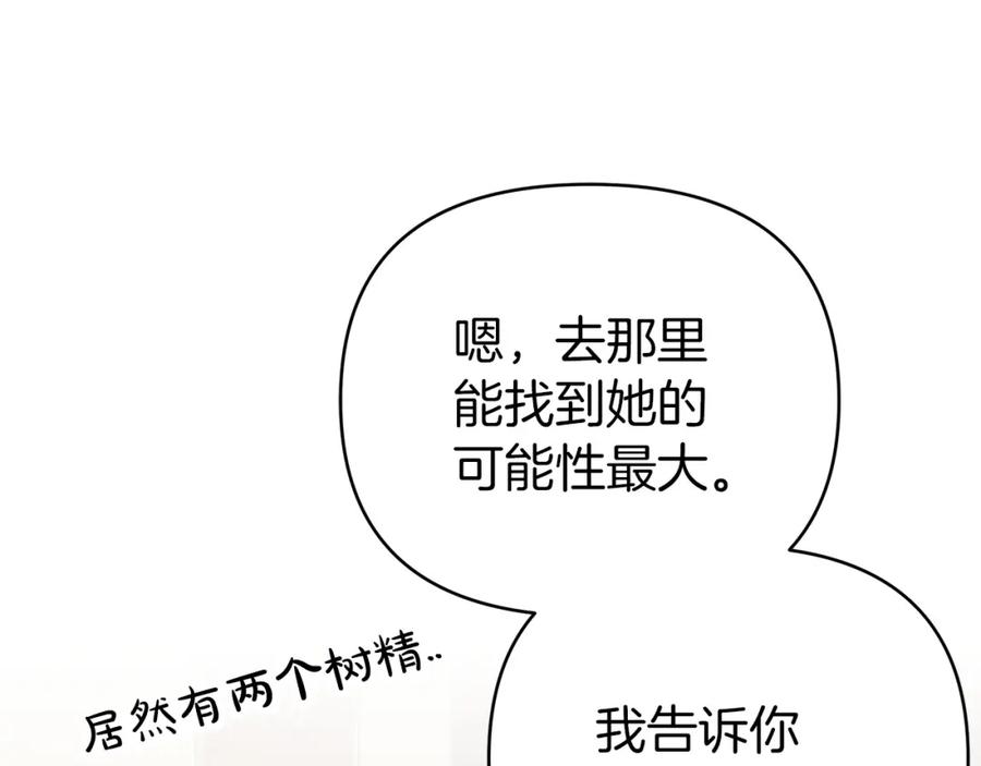 《钻石小姐历险记》第11话 黛西的过去 第166页