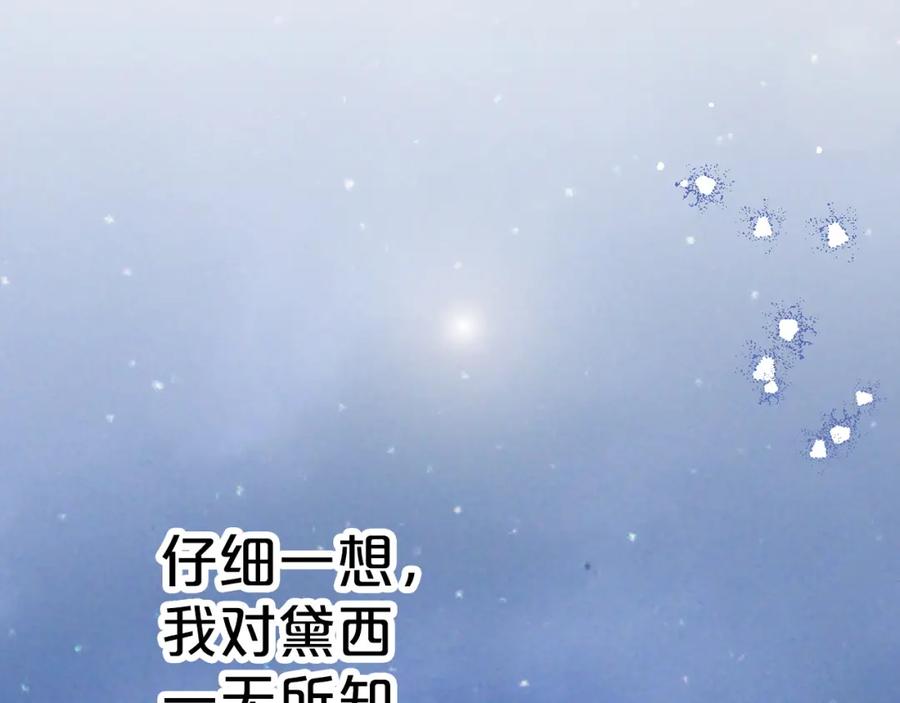 《钻石小姐历险记》第11话 黛西的过去 第6页
