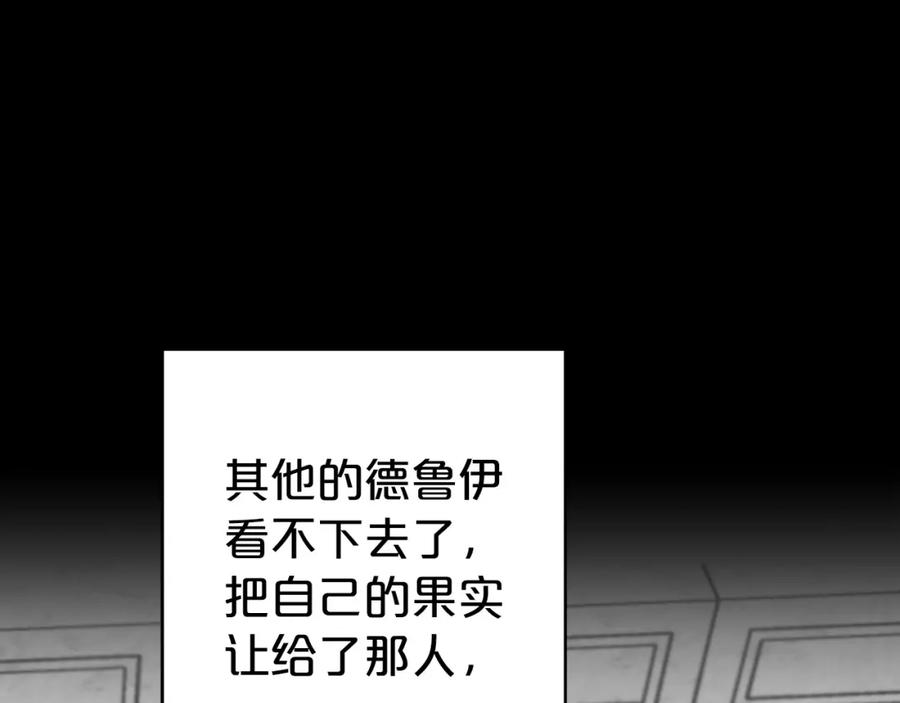 《钻石小姐历险记》第11话 黛西的过去 第103页