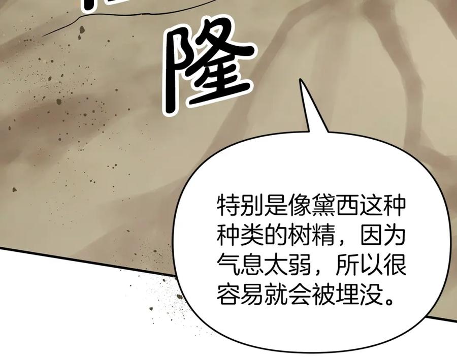 《钻石小姐历险记》第12话 我要去救她！ 第70页