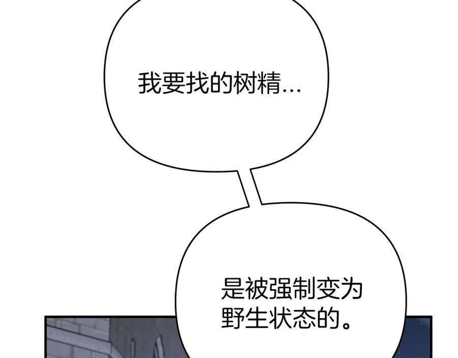 《钻石小姐历险记》第12话 我要去救她！ 第159页