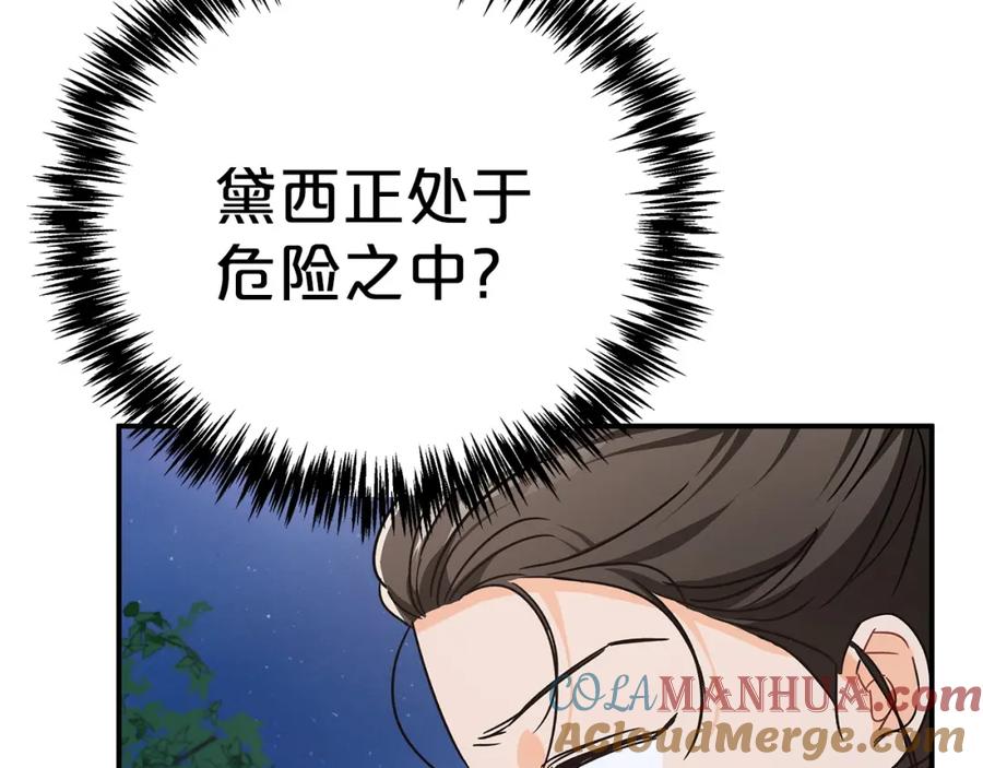 《钻石小姐历险记》第12话 我要去救她！ 第101页