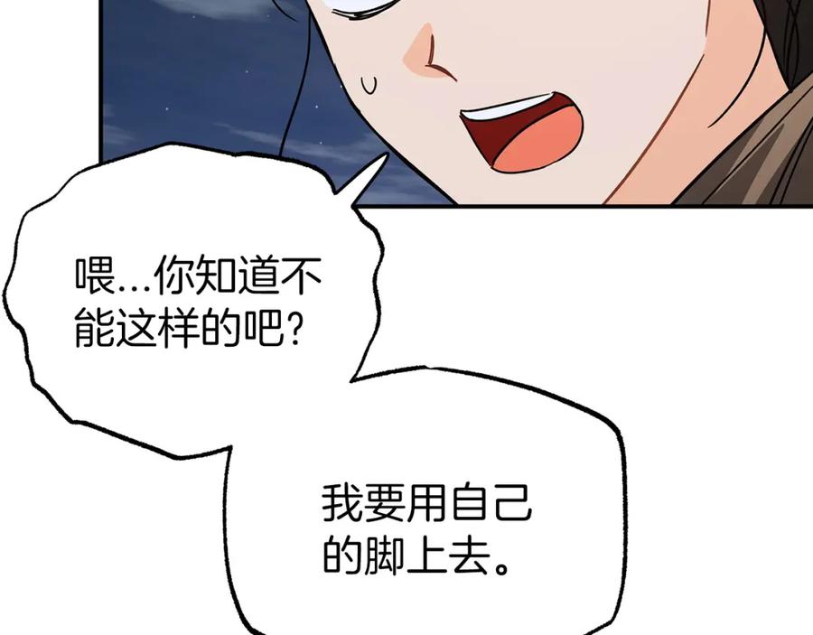 《钻石小姐历险记》第12话 我要去救她！ 第138页