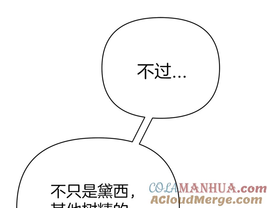 《钻石小姐历险记》第12话 我要去救她！ 第97页