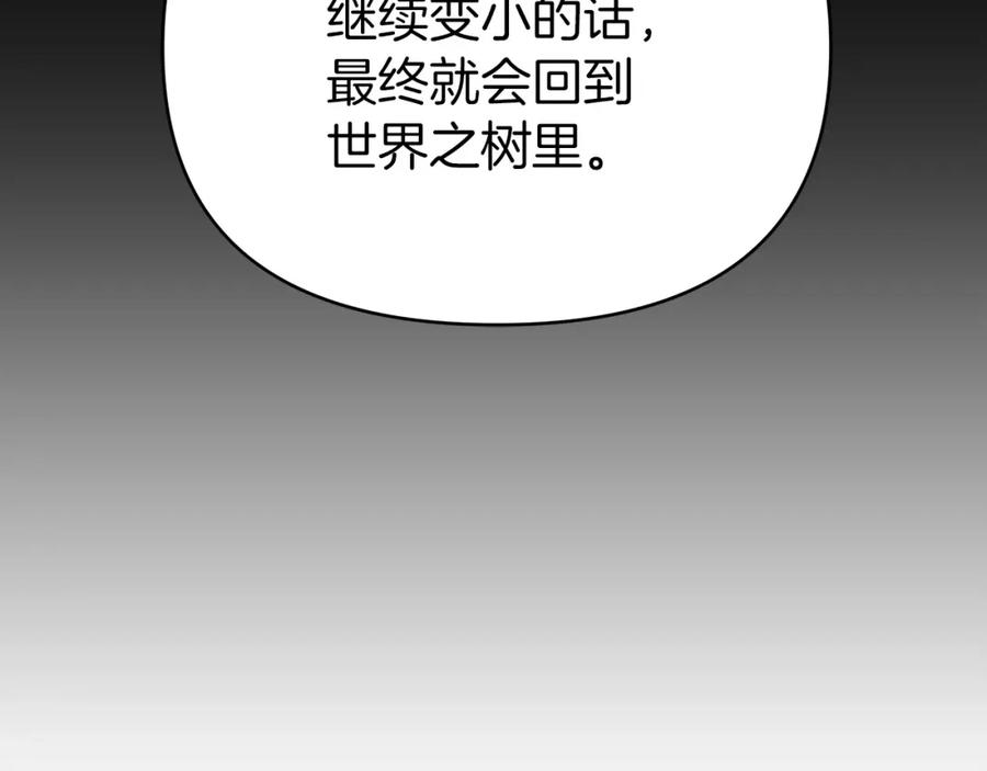 《钻石小姐历险记》第12话 我要去救她！ 第174页