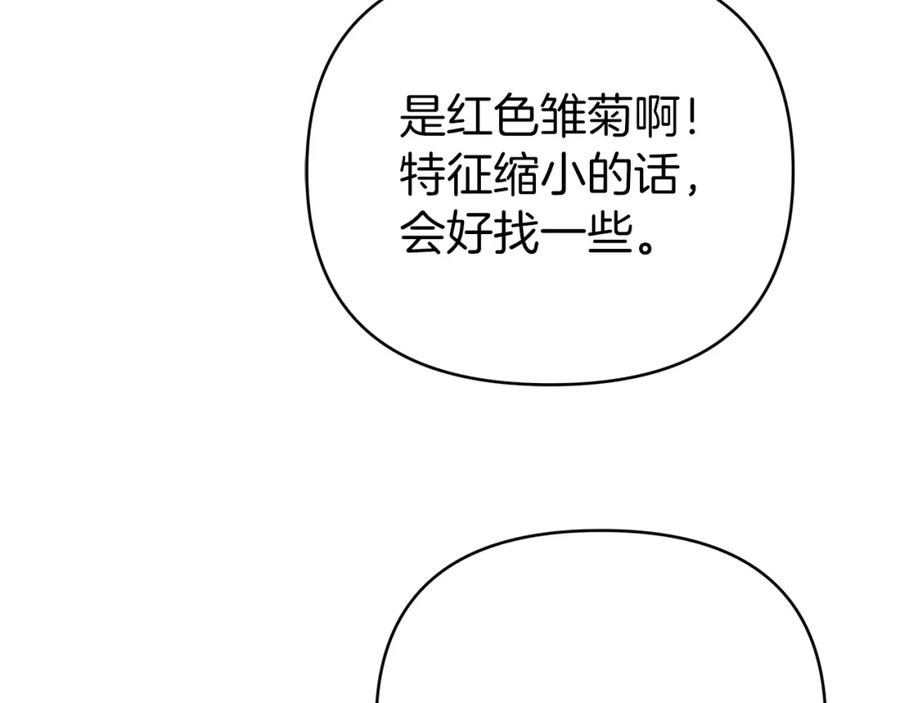 《钻石小姐历险记》第12话 我要去救她！ 第46页