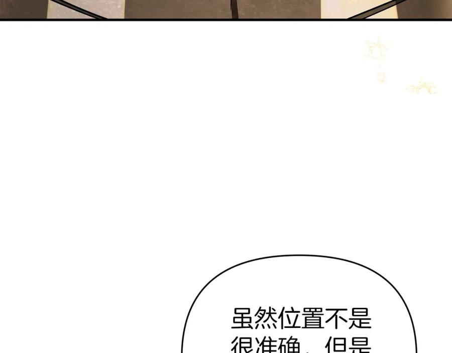 《钻石小姐历险记》第12话 我要去救她！ 第88页