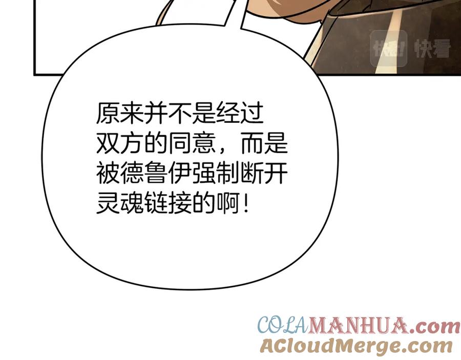 《钻石小姐历险记》第12话 我要去救她！ 第165页