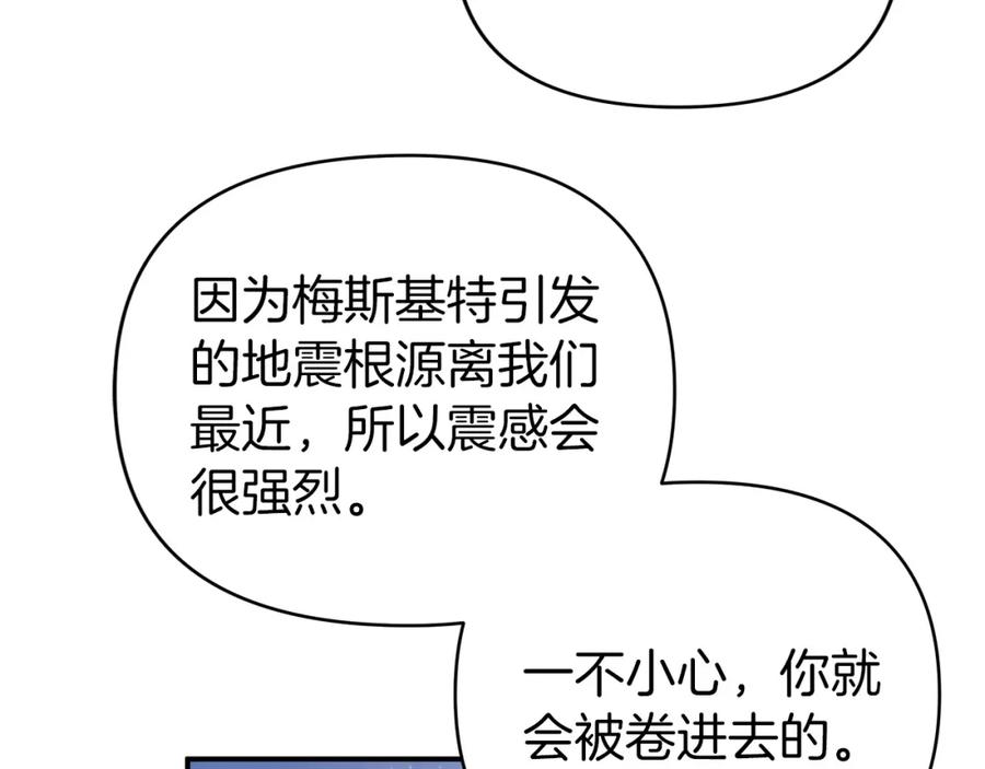 《钻石小姐历险记》第12话 我要去救她！ 第79页
