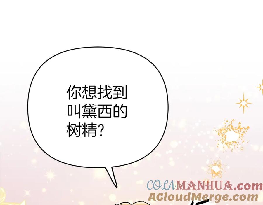 《钻石小姐历险记》第12话 我要去救她！ 第5页