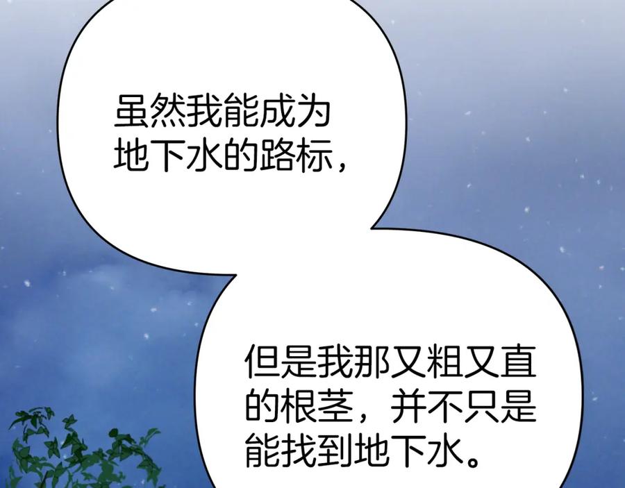 《钻石小姐历险记》第12话 我要去救她！ 第19页