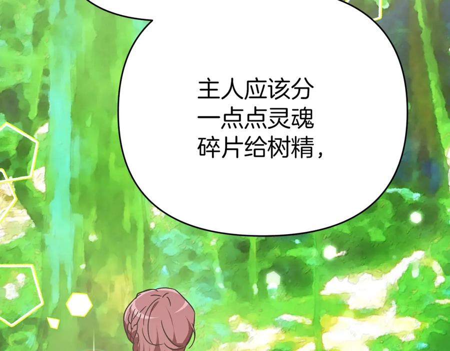 《钻石小姐历险记》第12话 我要去救她！ 第167页