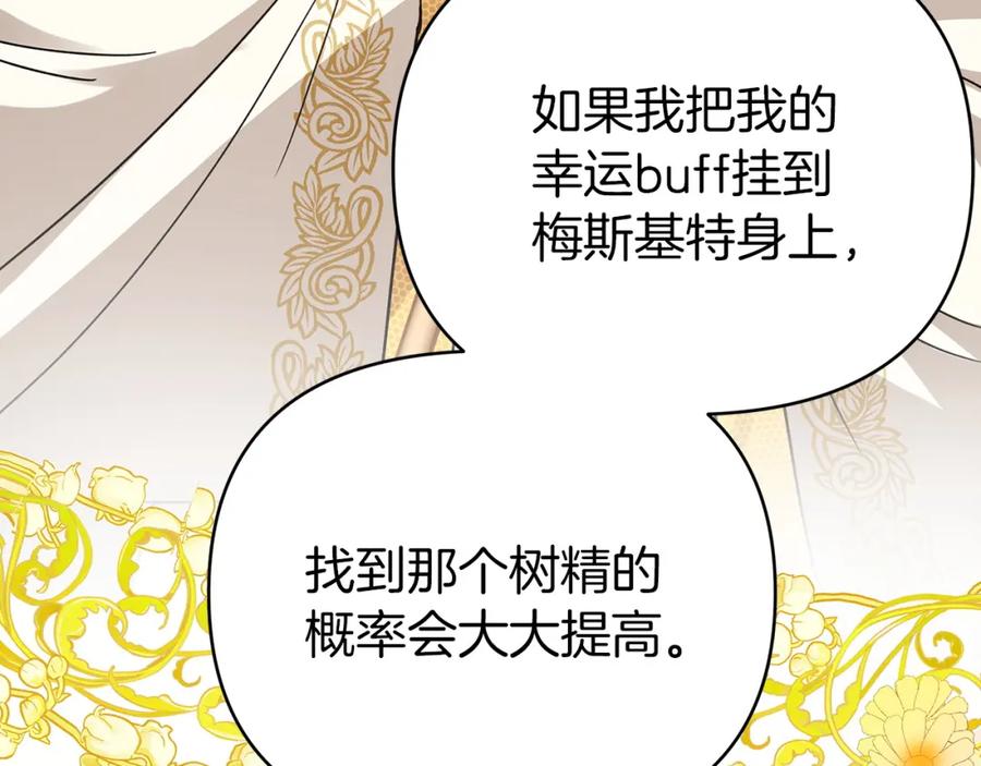 《钻石小姐历险记》第12话 我要去救她！ 第34页