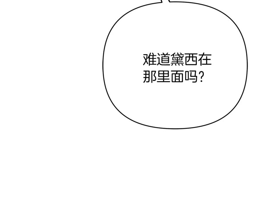 《钻石小姐历险记》第12话 我要去救她！ 第178页