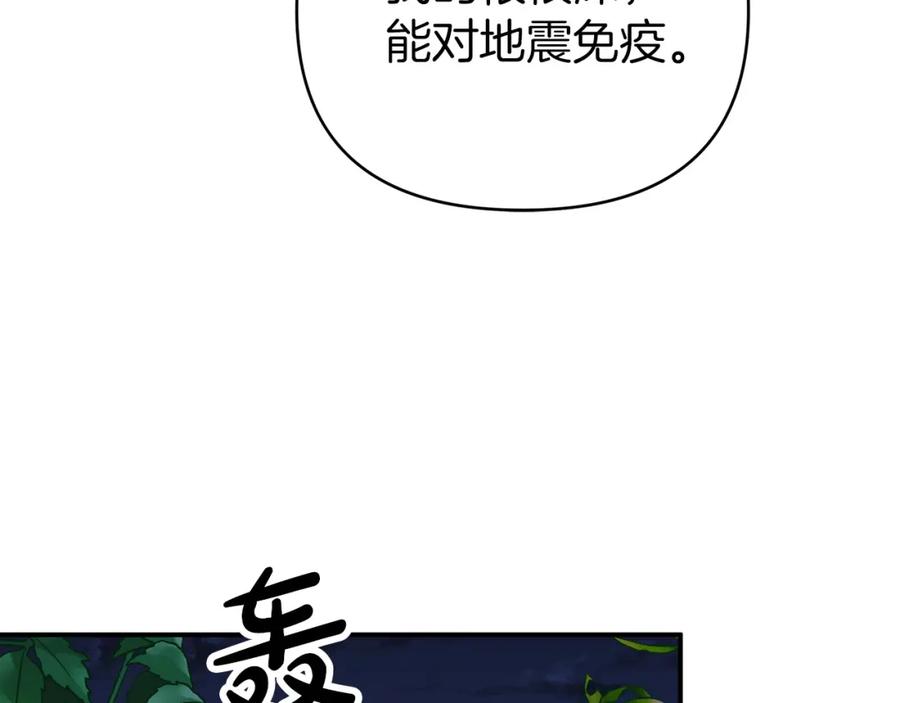 《钻石小姐历险记》第12话 我要去救她！ 第82页