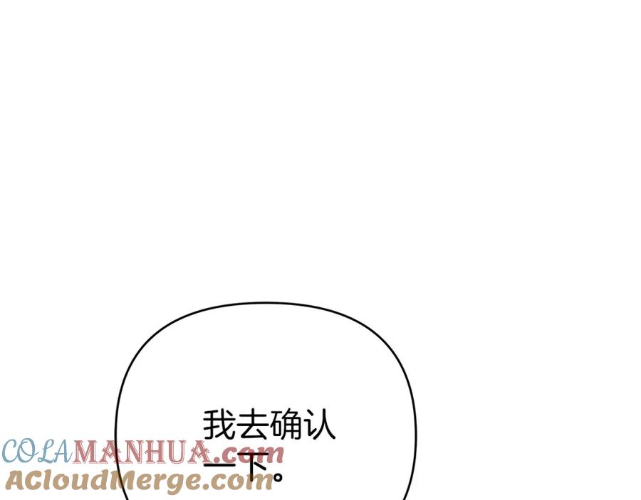《钻石小姐历险记》第12话 我要去救她！ 第125页
