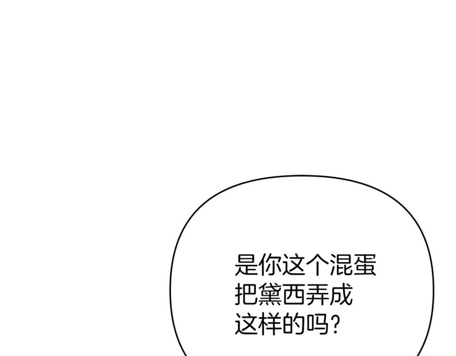 《钻石小姐历险记》第13话 拯救与请求 第42页