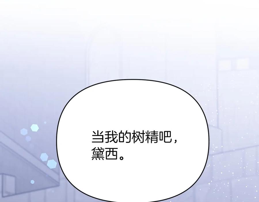 《钻石小姐历险记》第13话 拯救与请求 第115页