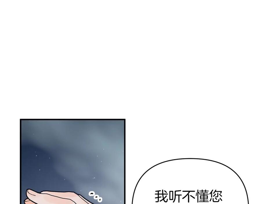 《钻石小姐历险记》第13话 拯救与请求 第110页