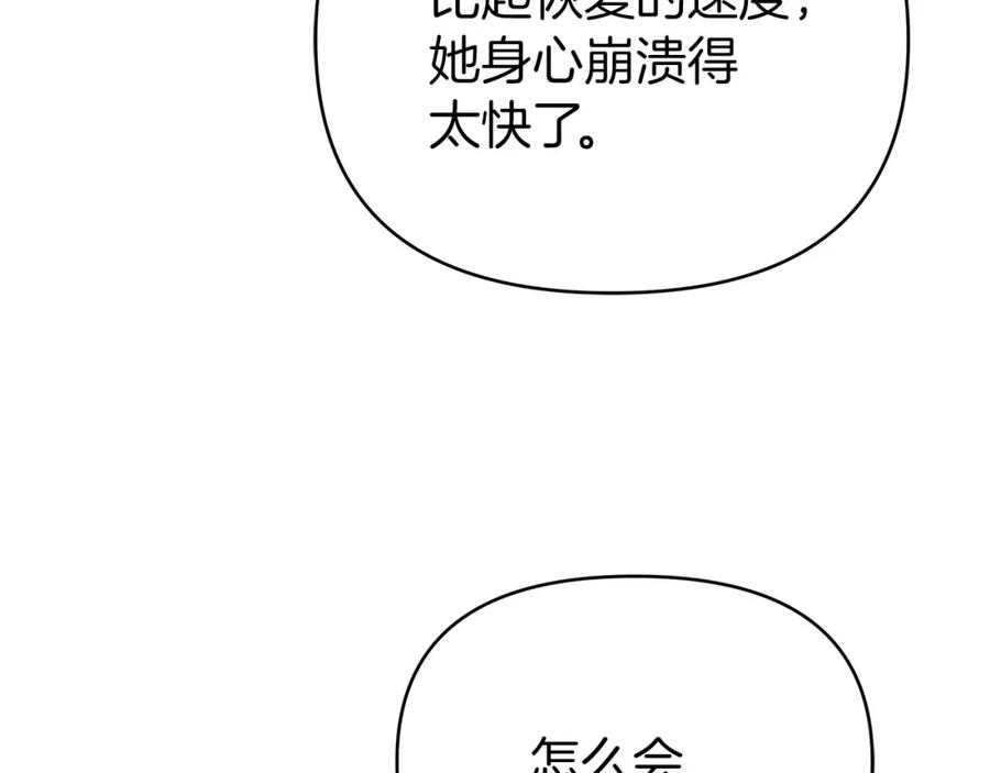 《钻石小姐历险记》第13话 拯救与请求 第26页