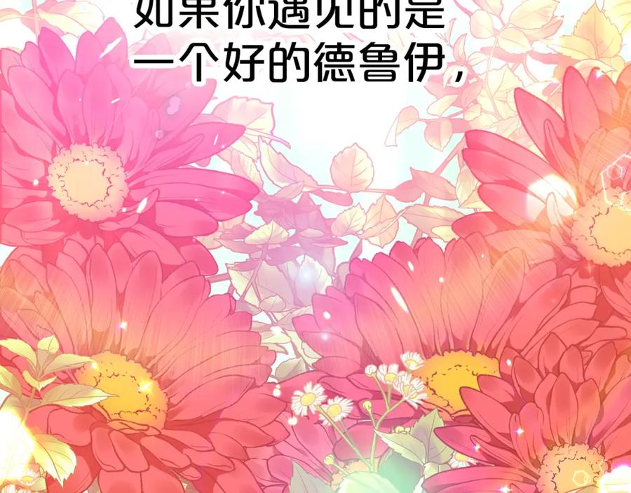 《钻石小姐历险记》第13话 拯救与请求 第96页
