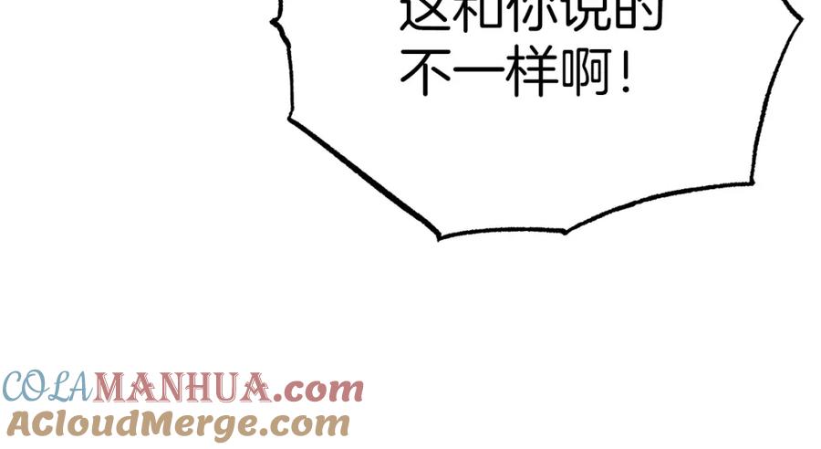 《钻石小姐历险记》第13话 拯救与请求 第57页