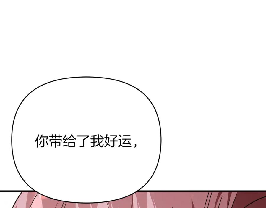 《钻石小姐历险记》第13话 拯救与请求 第118页