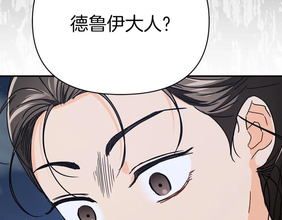 《钻石小姐历险记》第13话 拯救与请求 第74页
