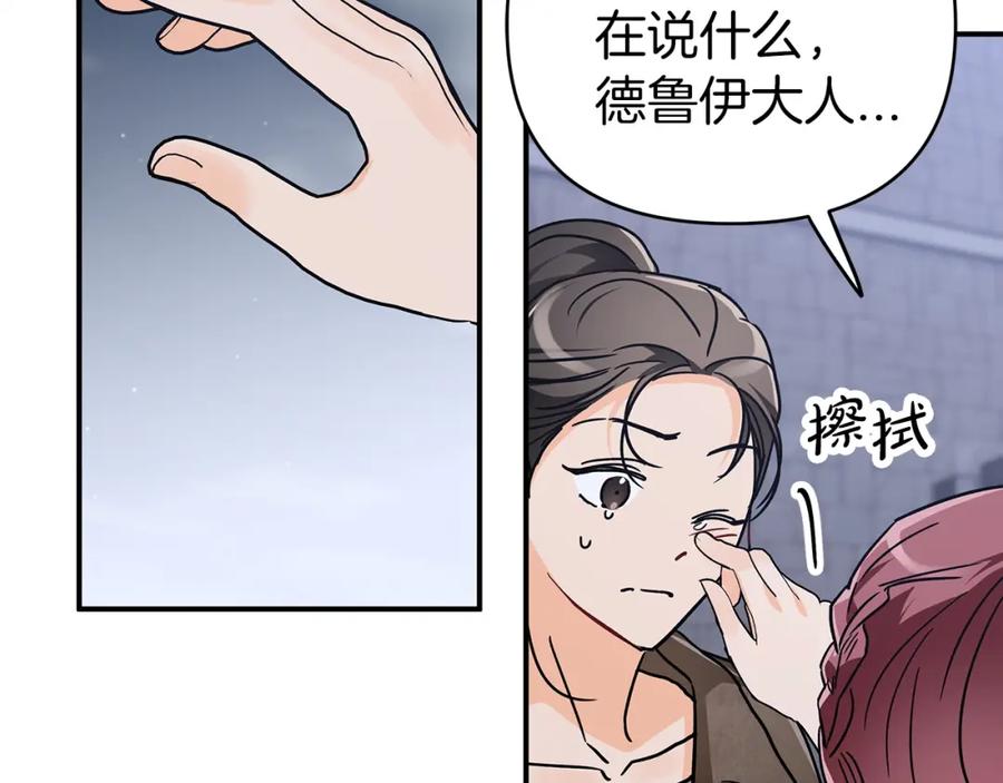 《钻石小姐历险记》第13话 拯救与请求 第111页