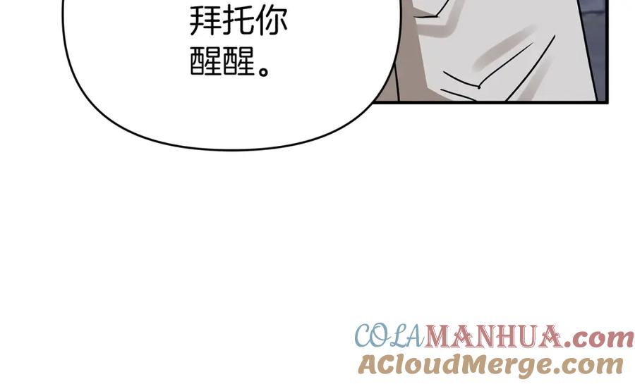 《钻石小姐历险记》第13话 拯救与请求 第29页