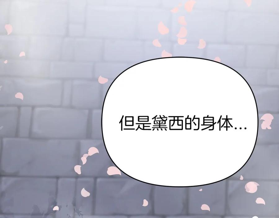 《钻石小姐历险记》第13话 拯救与请求 第203页
